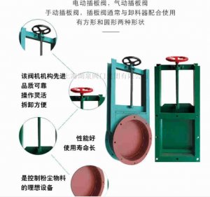 上海手動(dòng)插板閥廠家（方型、圓形）